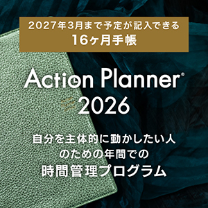 アクションプランナー手帳詳細/購入は eshopへ！